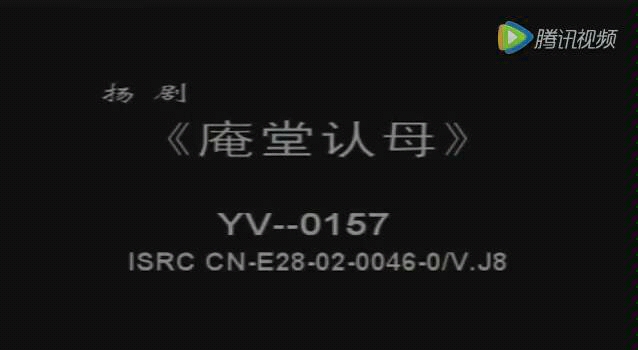 【扬剧】《玉蜻蜓·游庵认母》 李开敏、纪玉峰（周育稳配像）