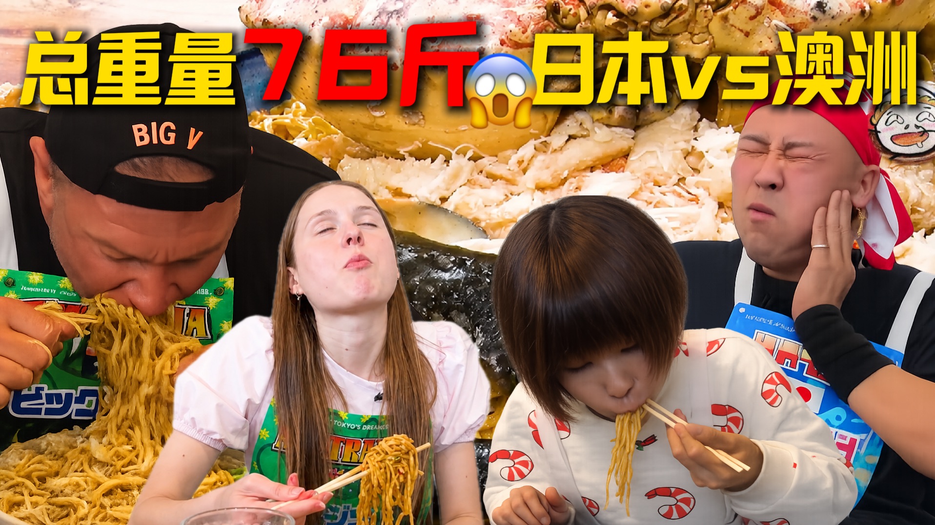 把10斤羊排塞一个人胃里，是什么概念？再塞20斤帝王蟹炒面呢？！