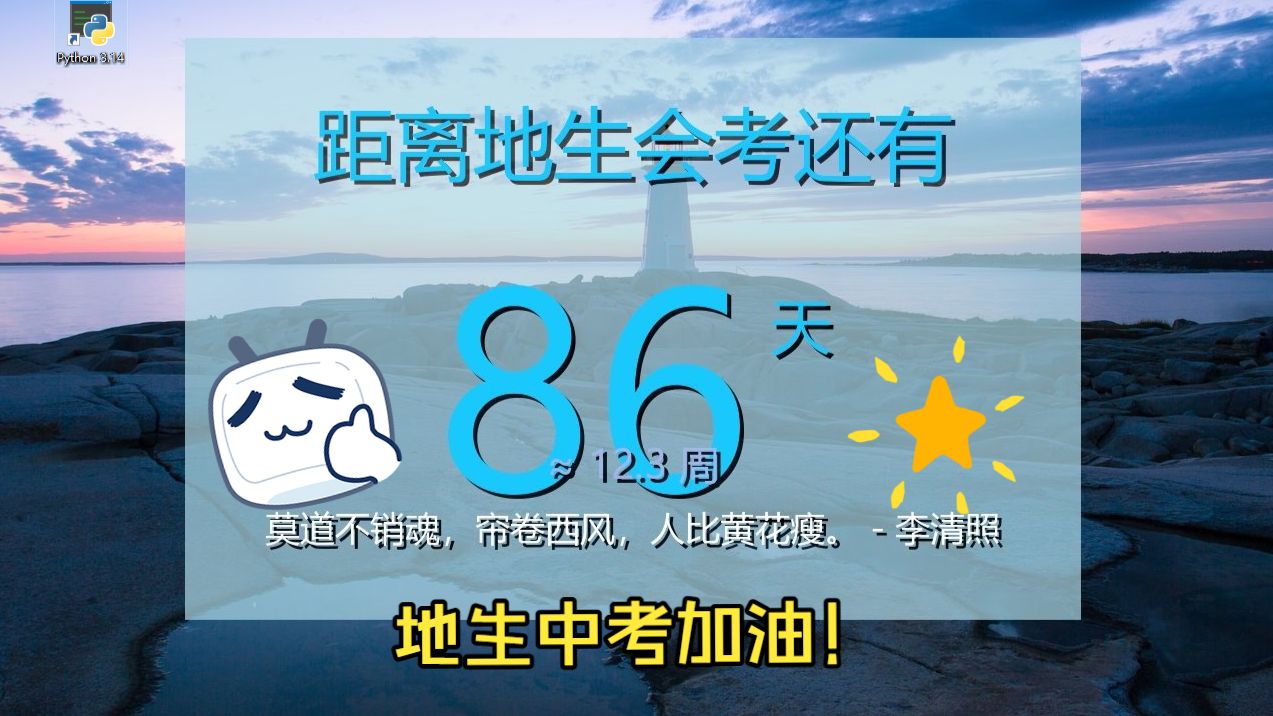 什么，要中考了？！ 快来压力你的同学~——让你的班级白板充满压力🍐！