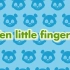 Amanda熊猫幼儿启蒙英语：Ten little fingers手指歌