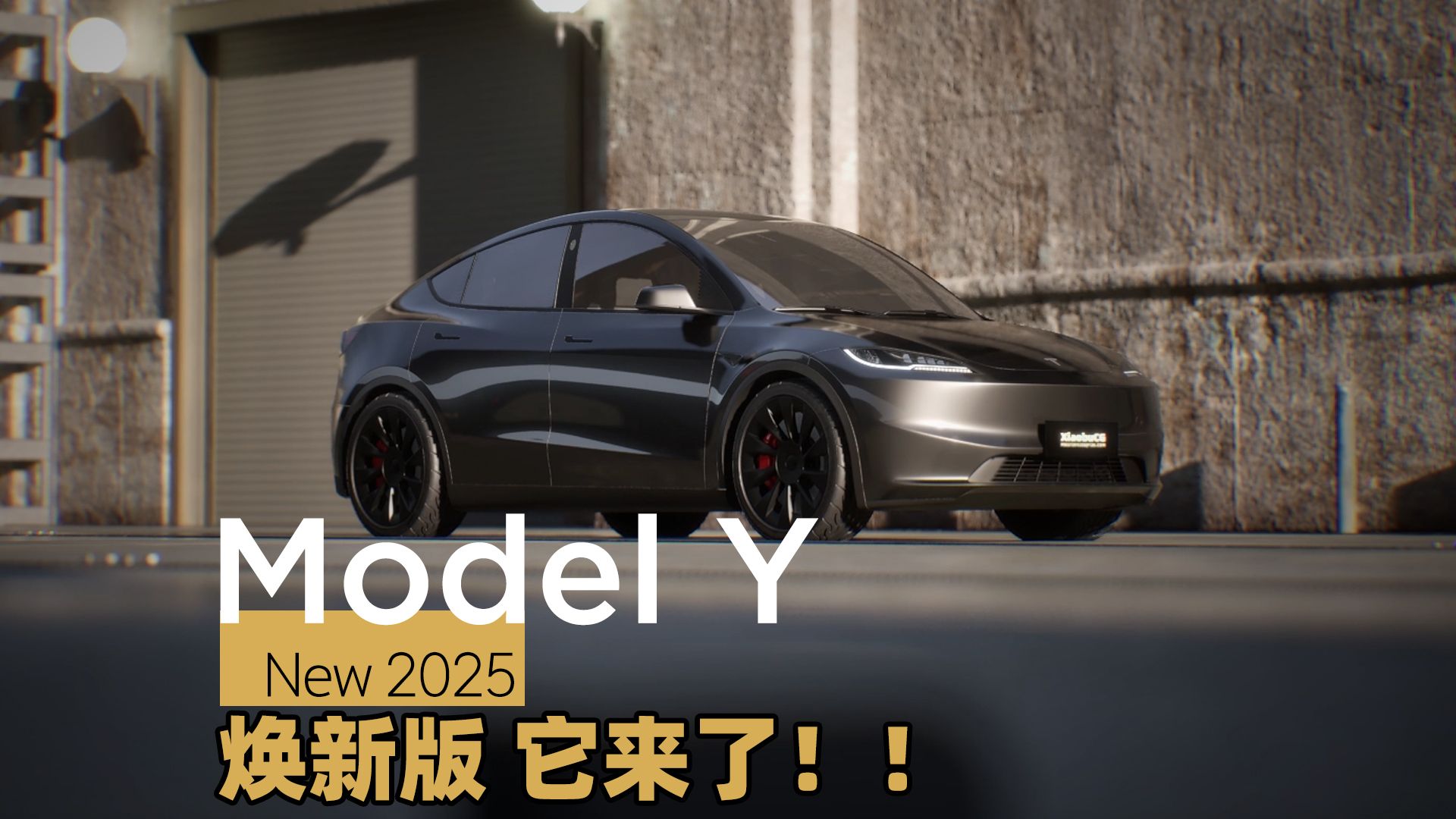 New Model Y 2025焕新版，它来了！！！