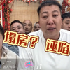 东北雨姐直播哭了：三天给大家一个满意答复