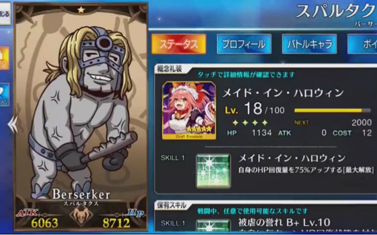 [ fgo ] 1星vs五章boss02【斯巴达克斯单挑魔神柱】