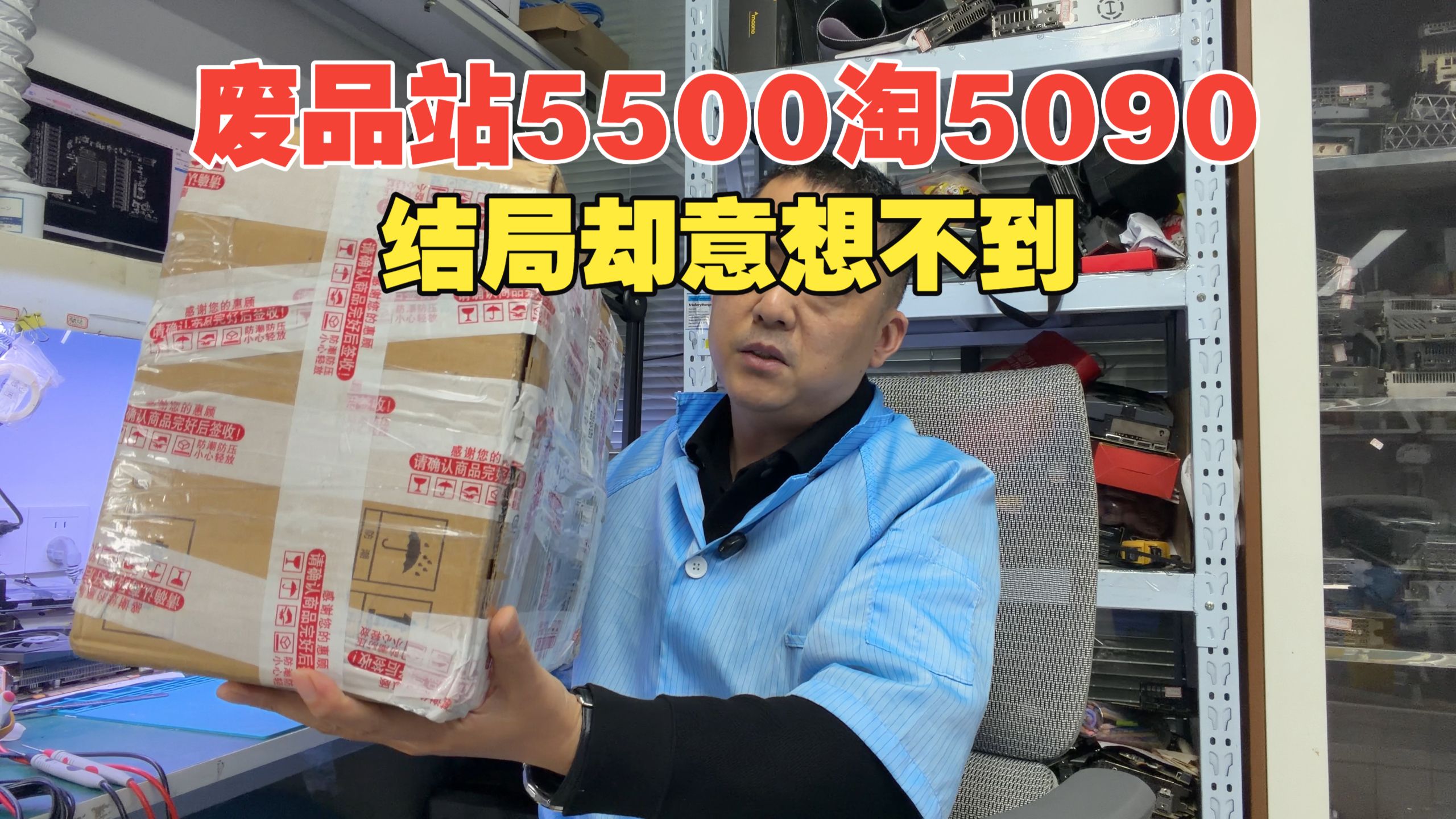废品站 5500 淘坏 5080，结局直接看呆了！