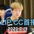 【LIP】CC首播 2020.7.19 和粉丝互动 守望先锋|上海龙之队|OWL|直播