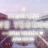 【防弹少年团】Speak Yourself 日本巡演超清DVD（演唱会+花絮）BTS Speak Yourself Ja