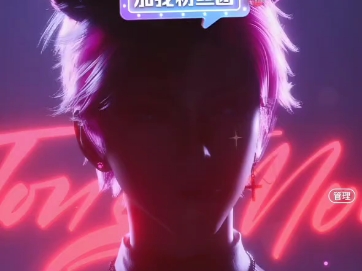 童眸录屏组2025-11-15个播录屏