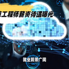 云计算就业前景大揭秘：薪资与职业发展