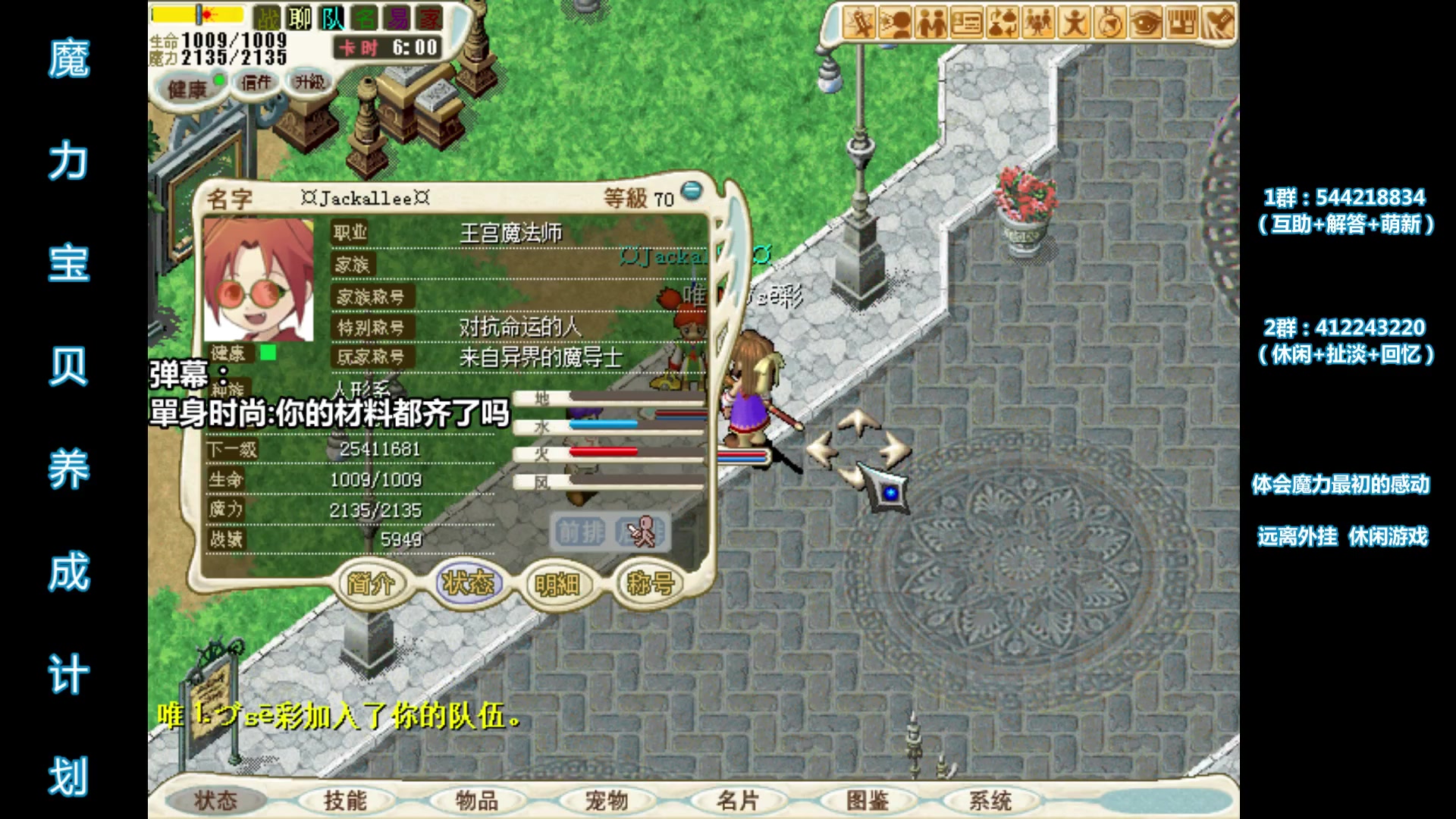 魔力宝贝实况从70级开始玩怀旧服保护大自然的人阿德基姆