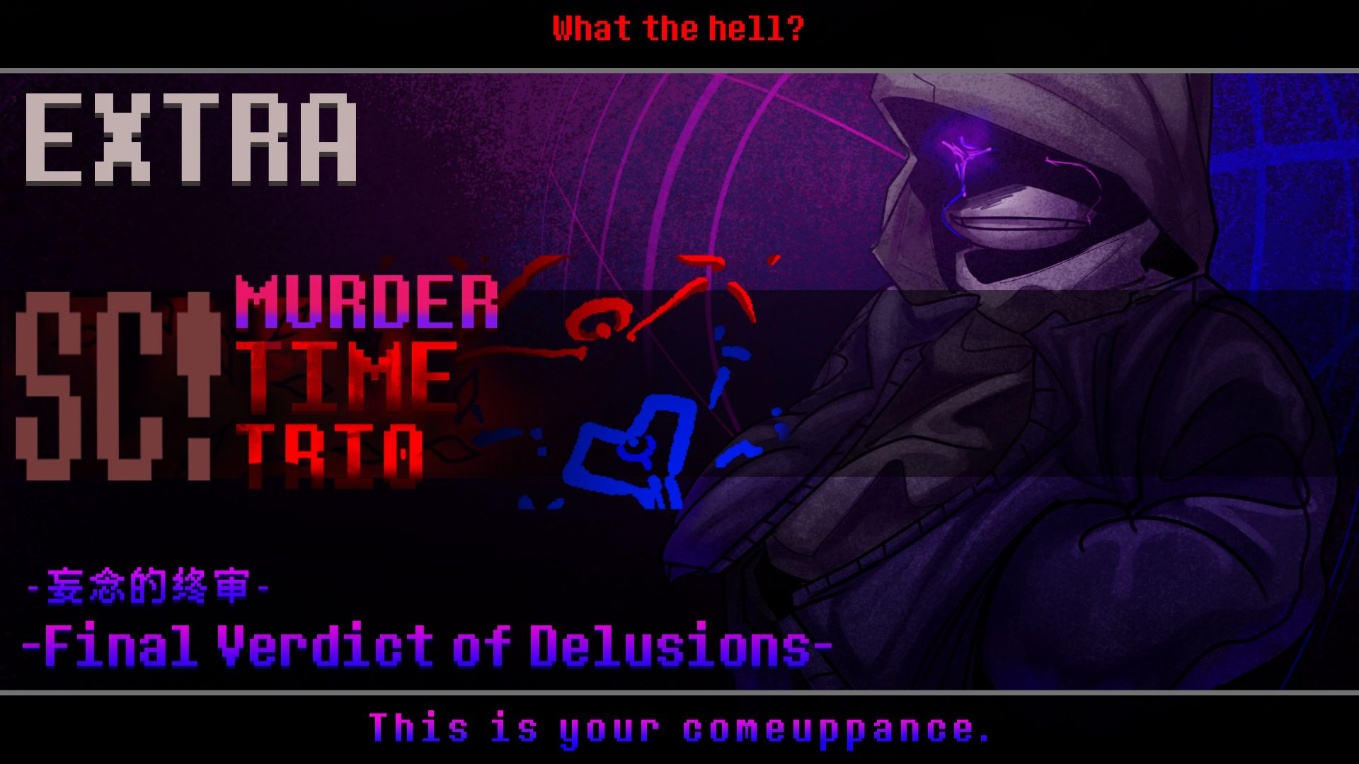[SC!MURDER TIME TRIO]-附加-Final Verdict of Delusions：妄念的终审