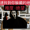 迅速找到你躲藏的地点_教程