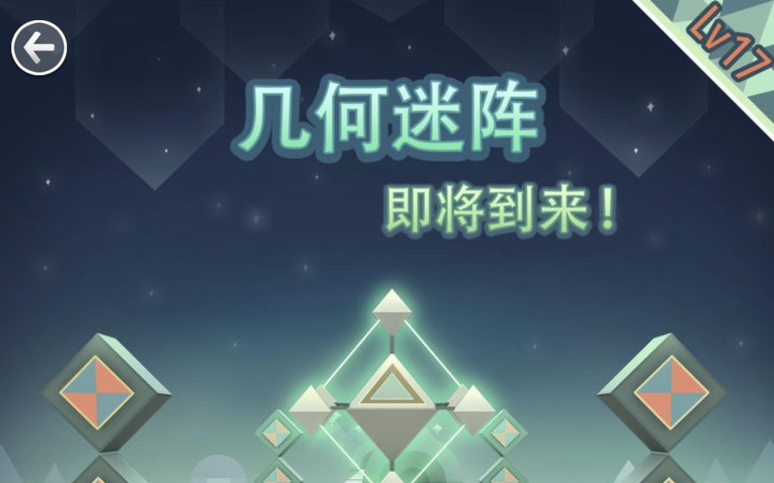 幻翼滚动的天空lv17几何迷阵攻略视频