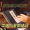 中医眼中的驼奶：驼奶的作用与应用