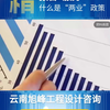云南超长期国债,昆明超长期国债申报,云南商业计划书,昆明资金申请报告,云南项目建议书