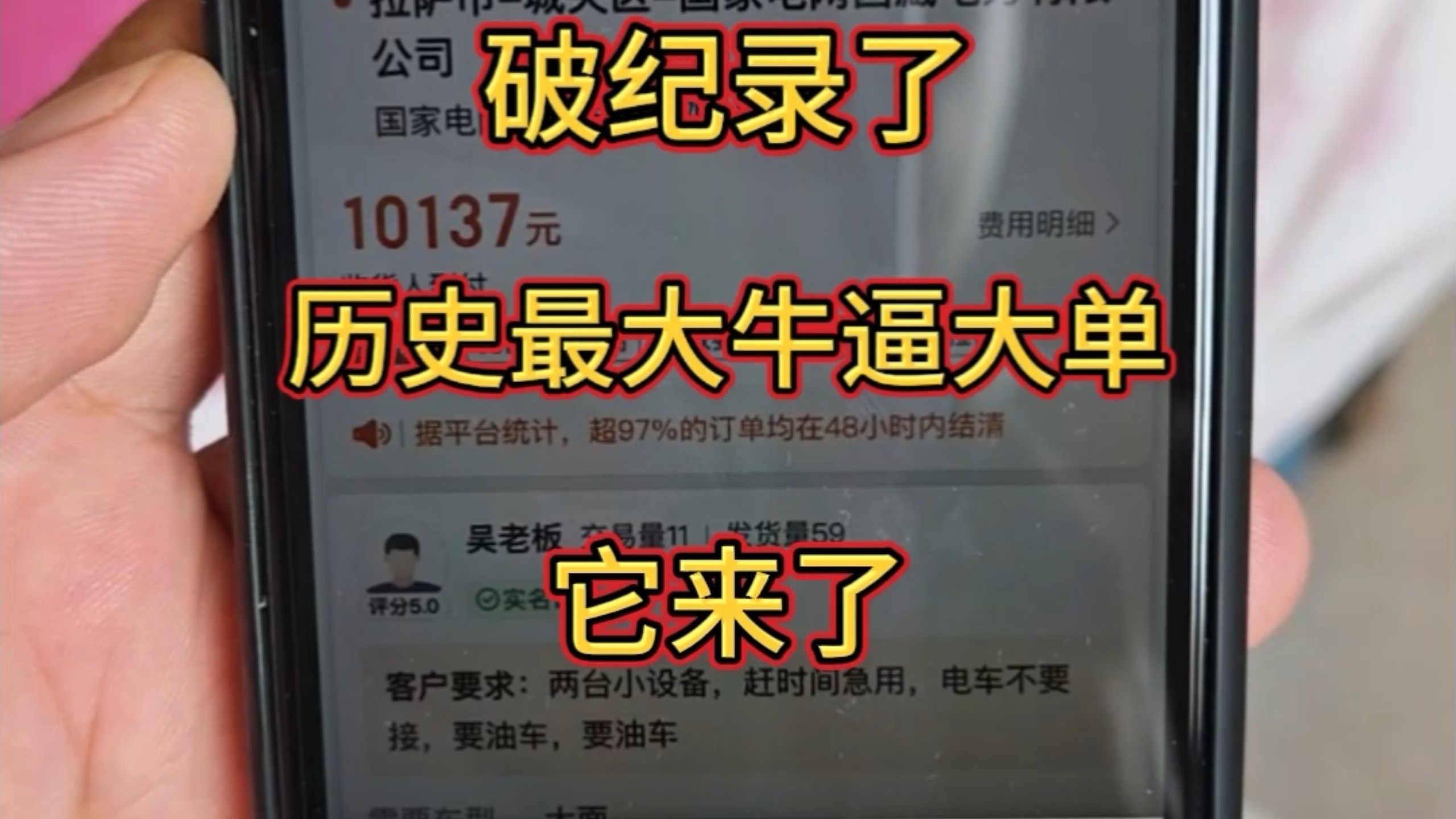 货拉拉万元牛逼大单，有史以来接到最牛逼的单子，我也是好起来了，西藏我来了！