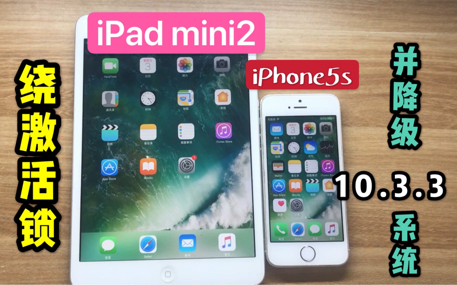 Ipad Mini2 Iphone5s Ipad Air绕id后降级10 3 3系统 处理器二次复活 哔哩哔哩 つロ干杯 Bilibili