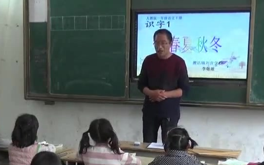 【公开课】《识字:春夏秋冬》刘营 李敬雄部编人教版一年级语文下册 YW01B002哔哩哔哩 (゜゜)つロ 干杯~bilibili