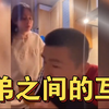 盘点姐弟之间的的生活日常，姐姐是真的动手