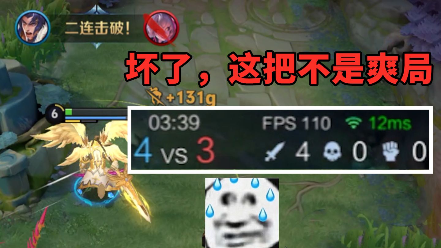 我都杀穿了，你才告诉我这把不是爽局