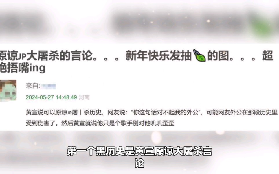 台湾歌手黄宣涉日言论被扒!《歌手》官微沦陷了,网友要求退赛哔哩哔哩bilibili