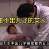 生不出儿子的女人第五次为丈夫怀孕