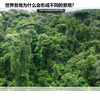 4.4世界主要气候类型（第1课时