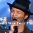 火星哥《When I Was Your Man》催泪现场！！！Bruno Mars布鲁诺·马尔斯