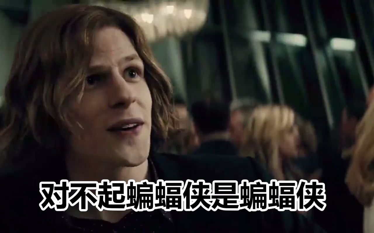 卢瑟蝙蝠侠就是蝙蝠侠才不是什么布鲁斯韦恩