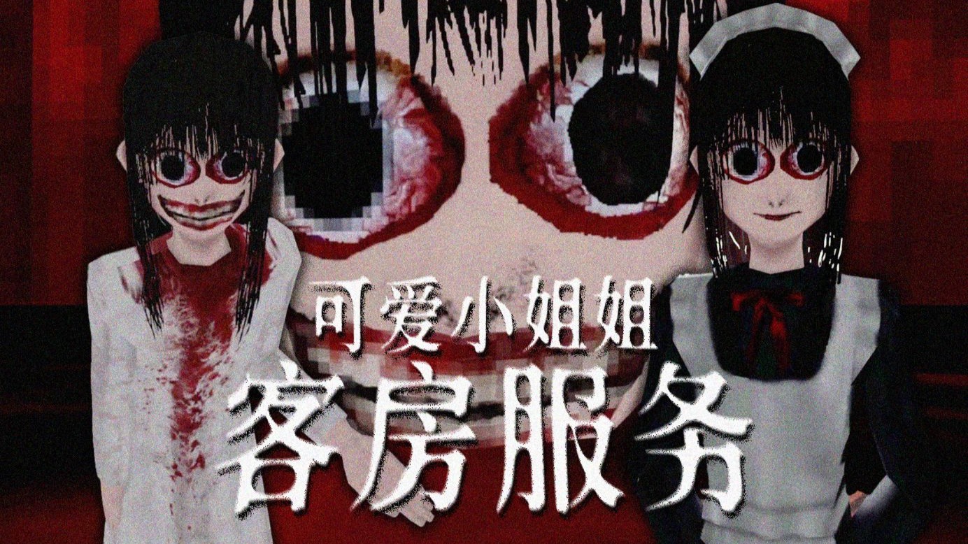 可爱管家小姐的奇怪服务，吸食诡异粉末做噩梦仪式 | 独立恐怖游戏《Channel 4 Midnight》