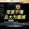【低保直播切片】你想洗出怎样的人生_游戏热门视频