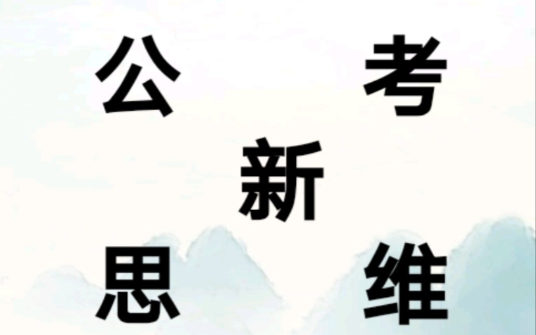 2020江苏省考真题眼神干就行了哔哩哔哩 (゜゜)つロ 干杯~bilibili