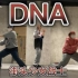 SGF街头少女战士 TURNS CREW 「DNA」Dance Cover