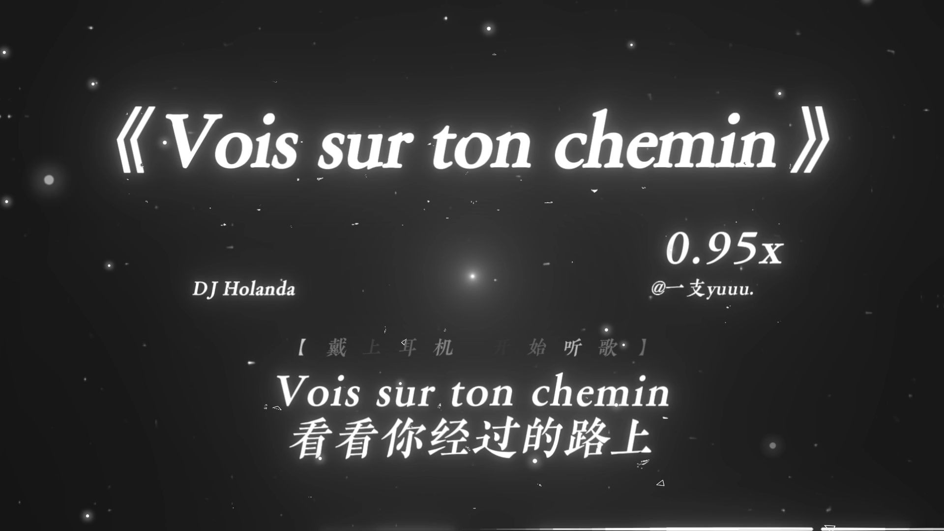 “放牛班的春天 吓哭了.”|《Vois sur ton chemin》0.95x