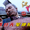 汉武58：卫青临终面见汉武帝，羽林低头天子降阶，一生无瑕无愧大汉