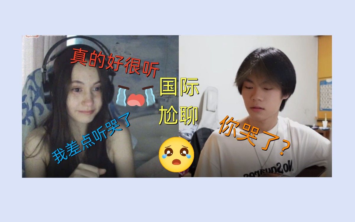 吉他小白给俄罗斯小姐姐弹吉他,小姐姐竟然听哭了？！(俄语尬聊)