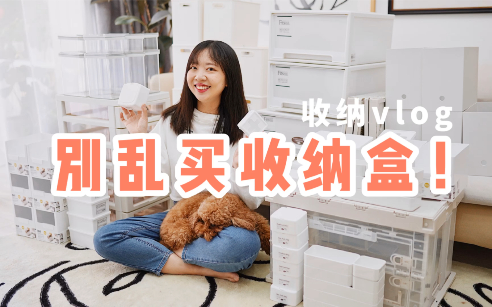 收纳盒别乱买！资深收纳小能手教你挑选方法和收纳经验