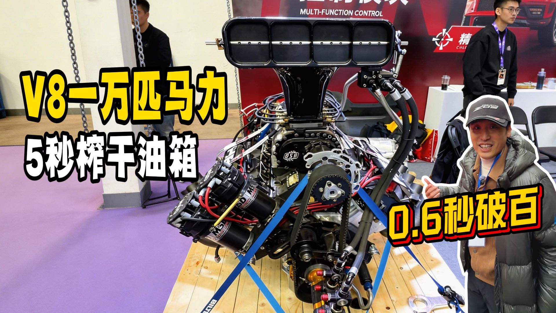 0.6秒破百！11000马力一次性大V8！ 揭秘改装展上的那些性能怪物！