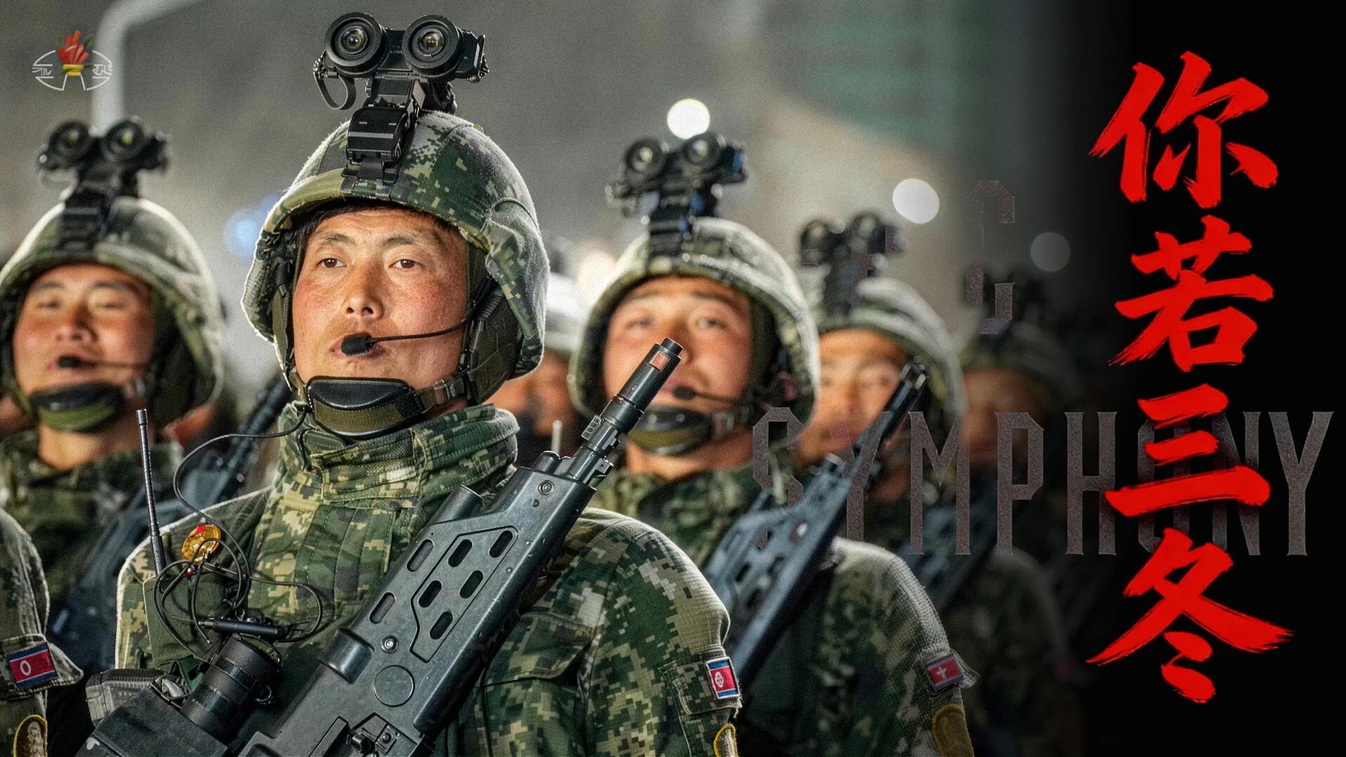 【史诗版】《你若三冬》——Epic Symphony Cover