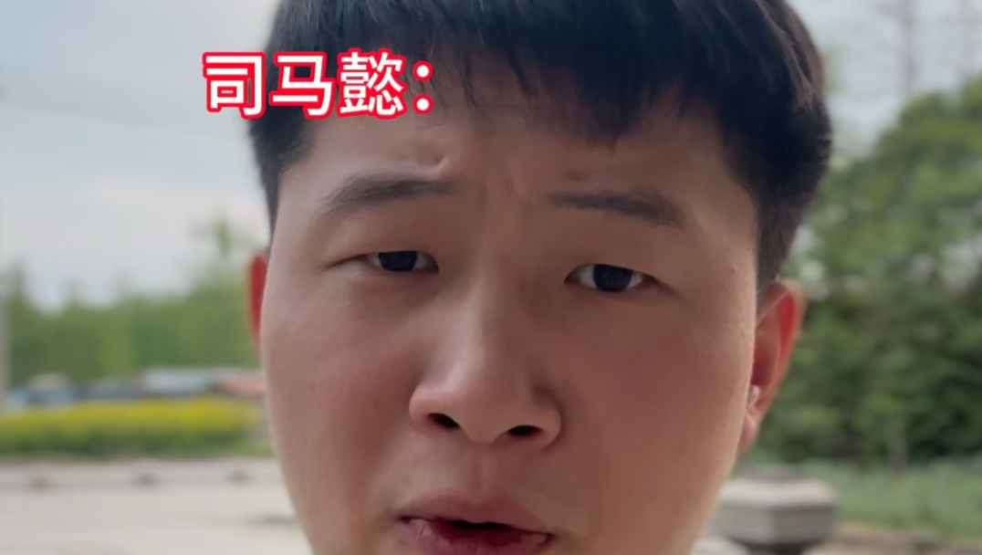 司马懿为什么不在年轻的时候造反？