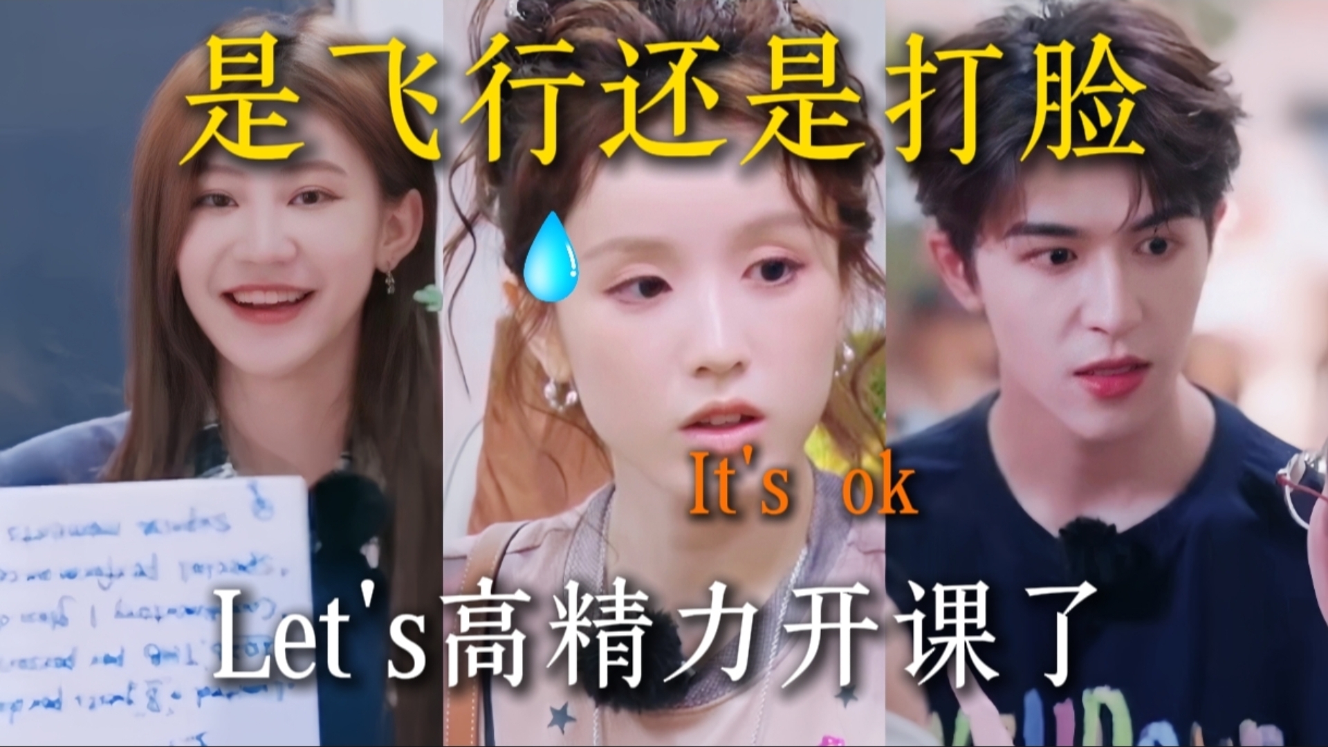 飞行嘉宾不强救不了少奶奶的场，强了又打少奶奶的脸，张雅琪就这样在一个又一个飞行的衬托下成功出圈