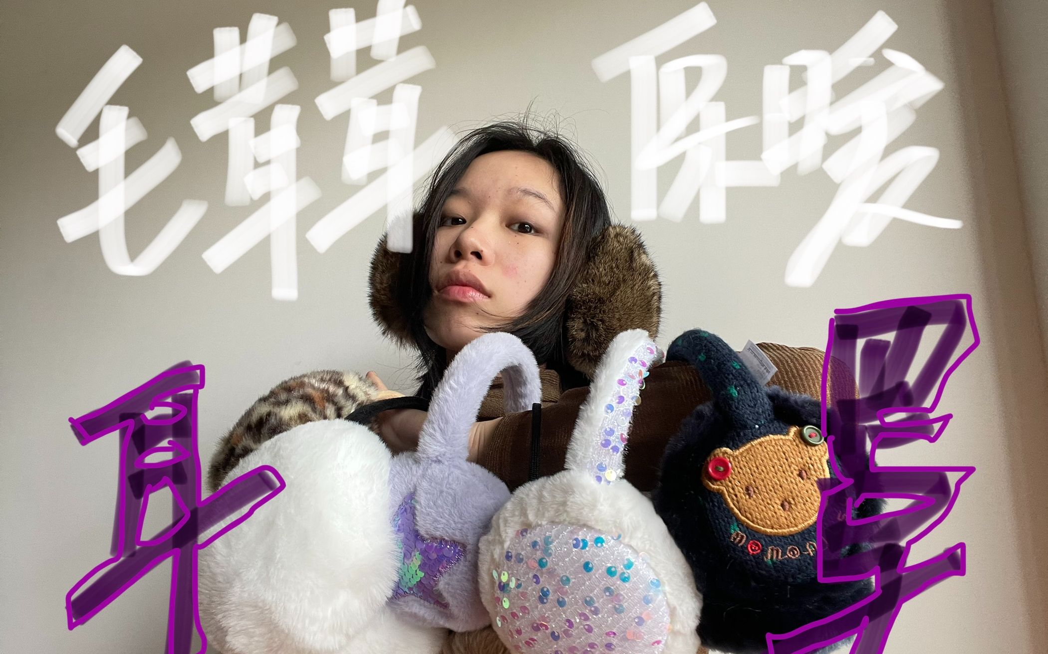 4.5块的耳罩，我估计会戴到80岁吧。。