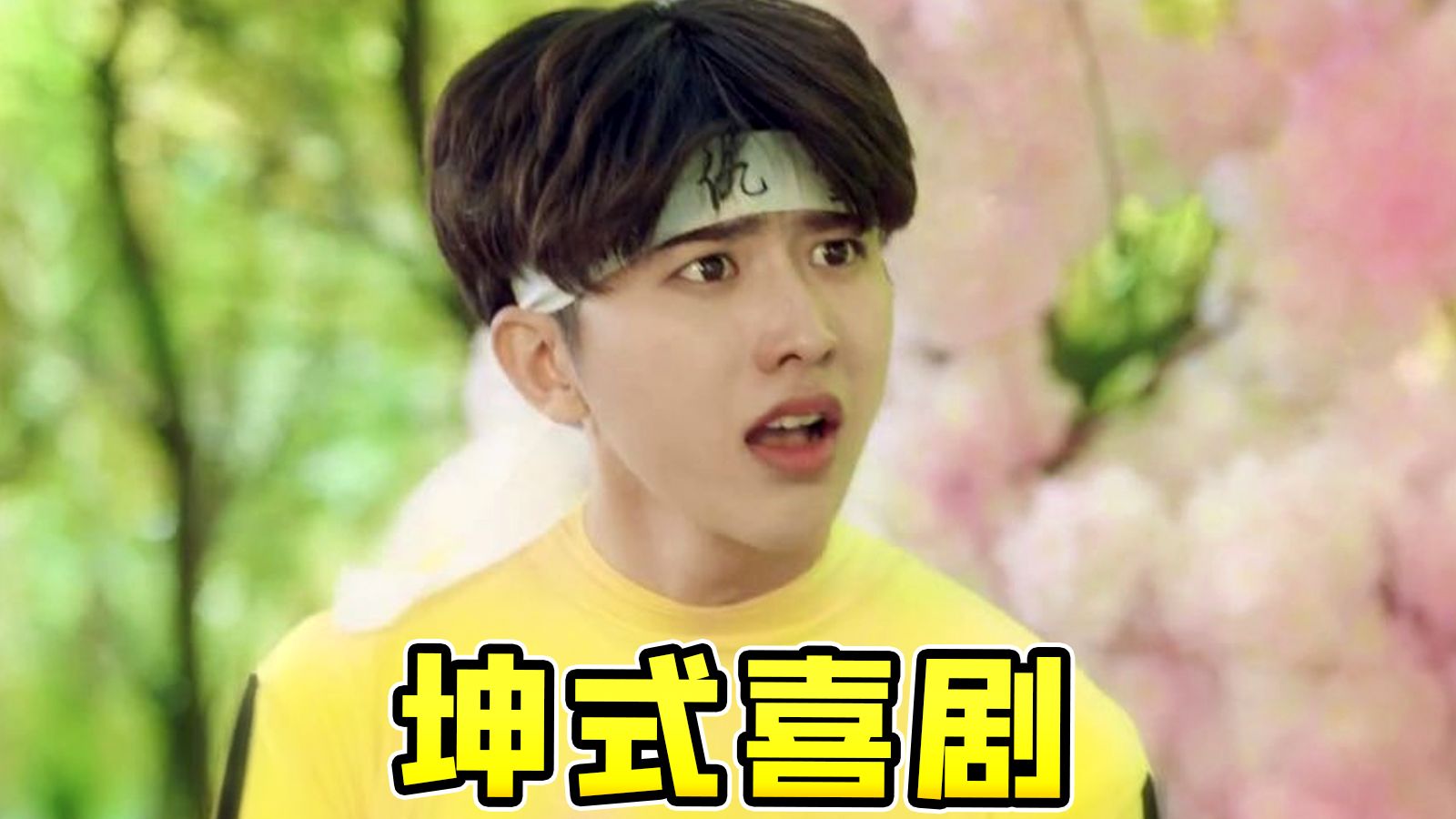 全集通关坤式喜剧《我才不会被女孩子欺负呢》！全程高能但又正能量满满~
