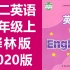 初二英语八年级英语上册 译林版 2020版 江苏苏教版苏科版 英语8年级英语上册