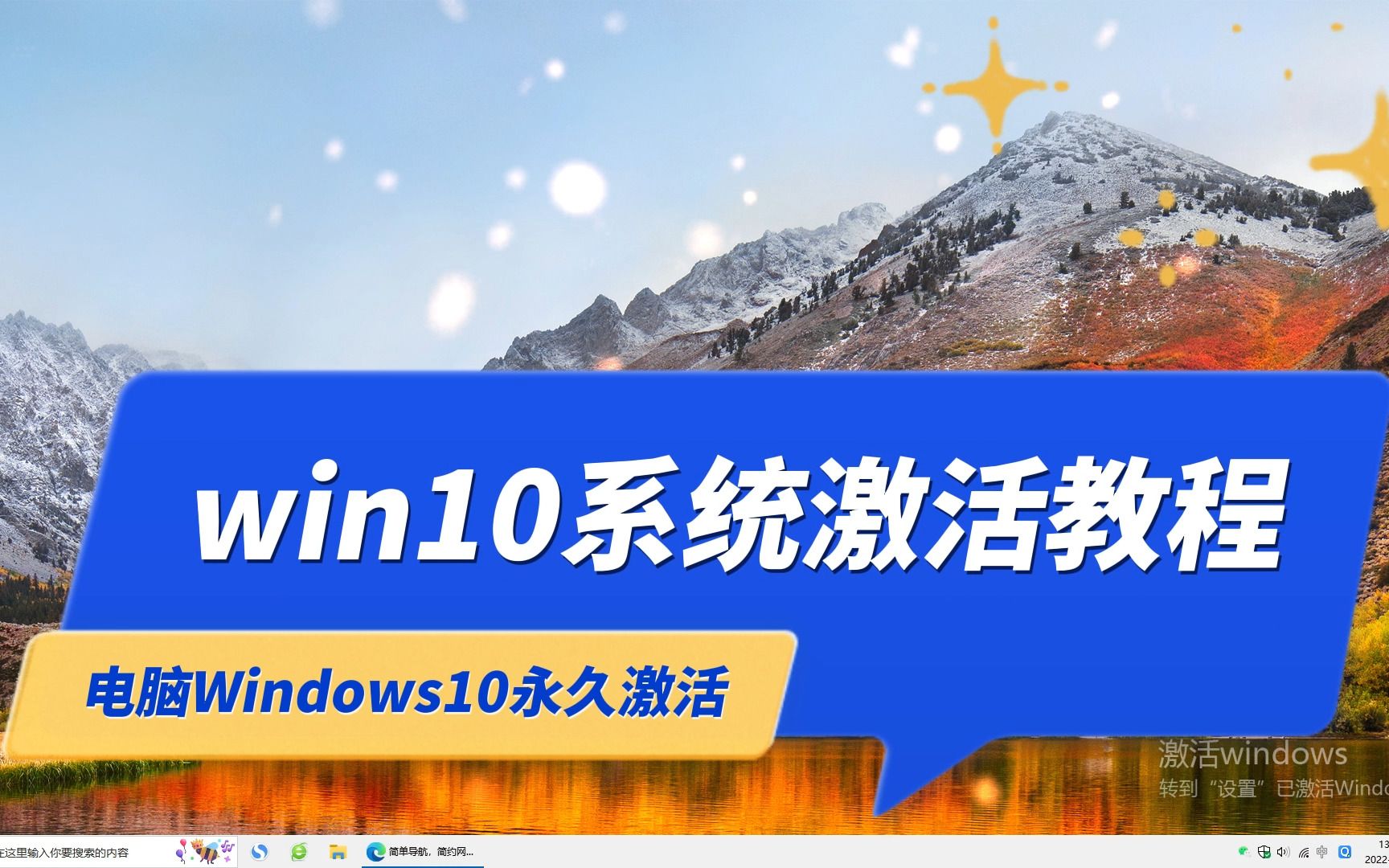 win10系统激活教程，Windows10系统永久激活方法