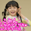 ここみん(Cocomin) 自我介绍 9岁