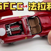 【东知】回来了！全回来了！GFCC 1/64 法拉利250 Testa Rossa 1957 样板车 Ferrari