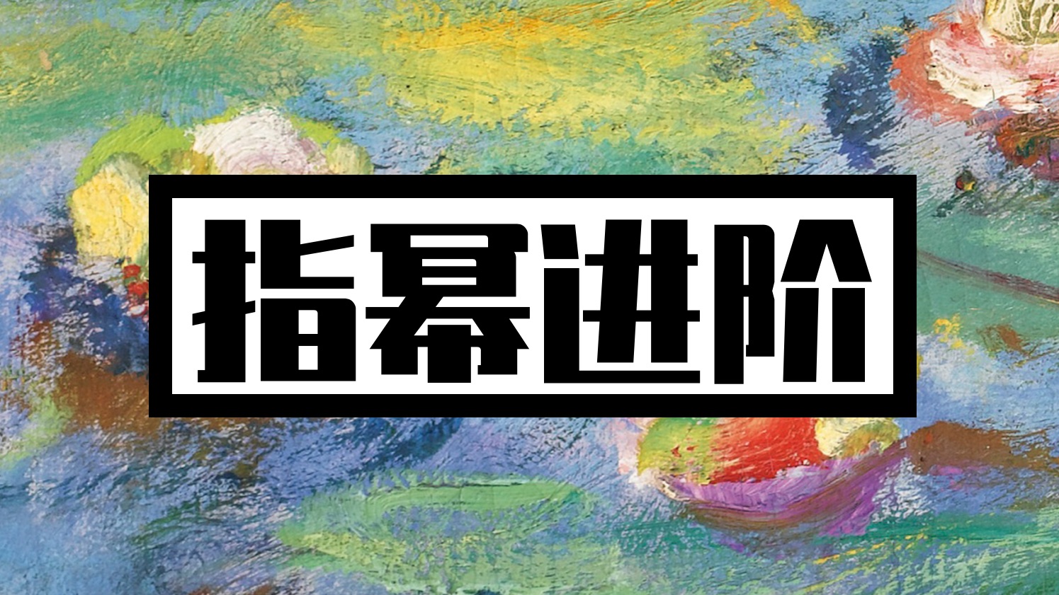 指数函数+幂函数，重点难点全梳理！