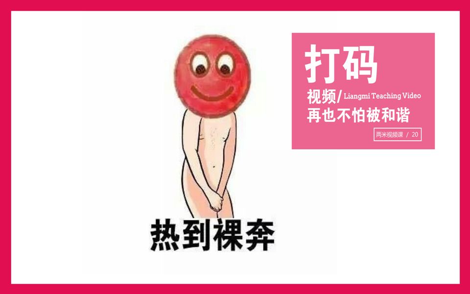 马赛克打出新高度,你的视频再也不怕被和谐