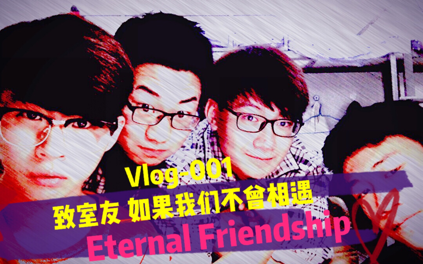 「铭Vlog1」致大学室友 如果我们不曾相遇哔哩哔哩bilibili