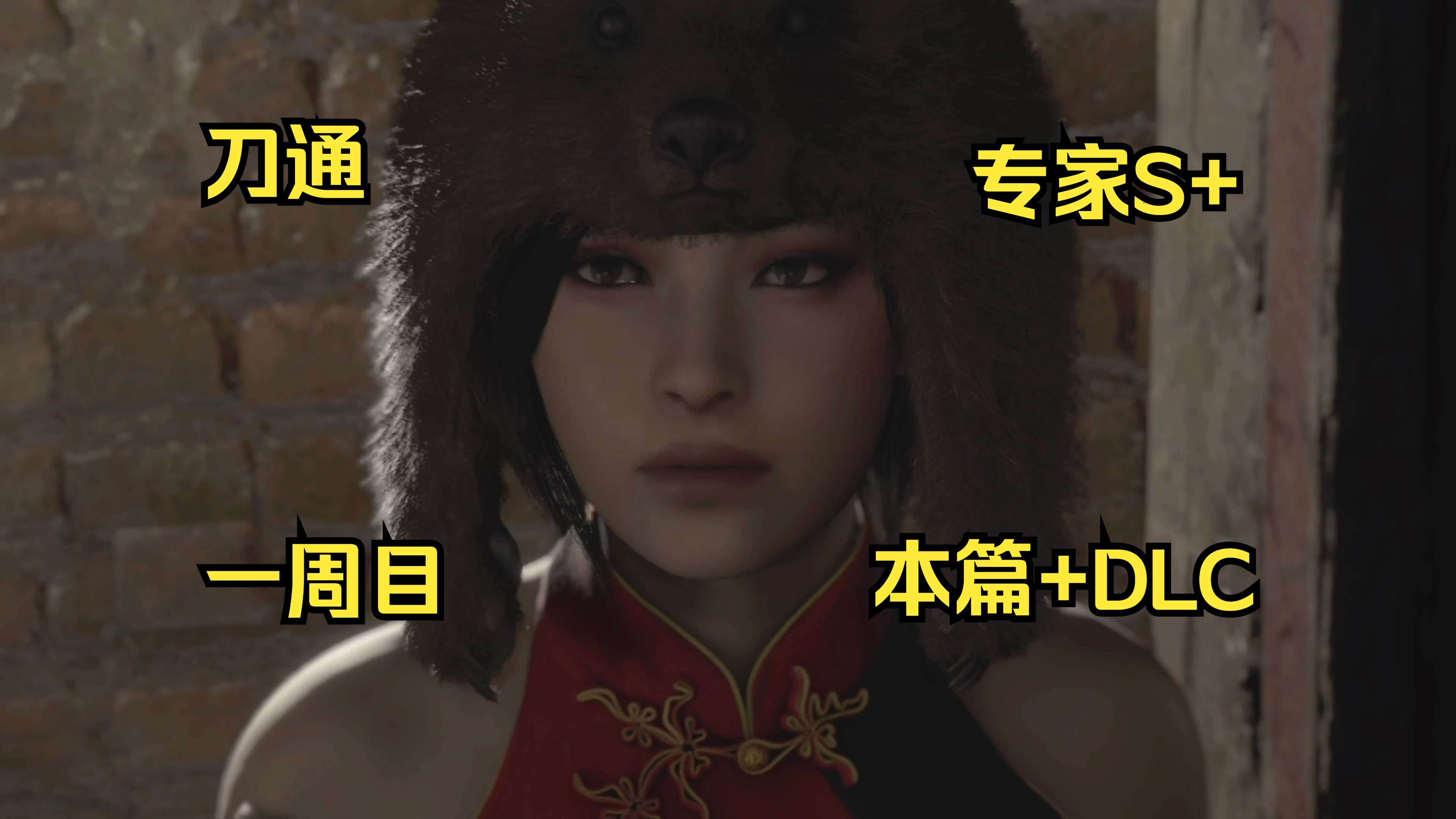 PS5《生化危机4：重制版》（本篇+DLC逆命殊途）刀通一周目专家S+手残向流程合集（置顶评论有存档点分配）全网唯一双刀通专家S+ 存档1 商人门口